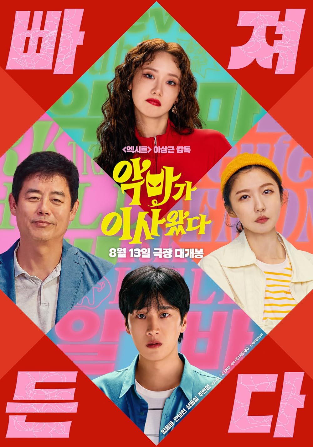 دیوانه جذاب