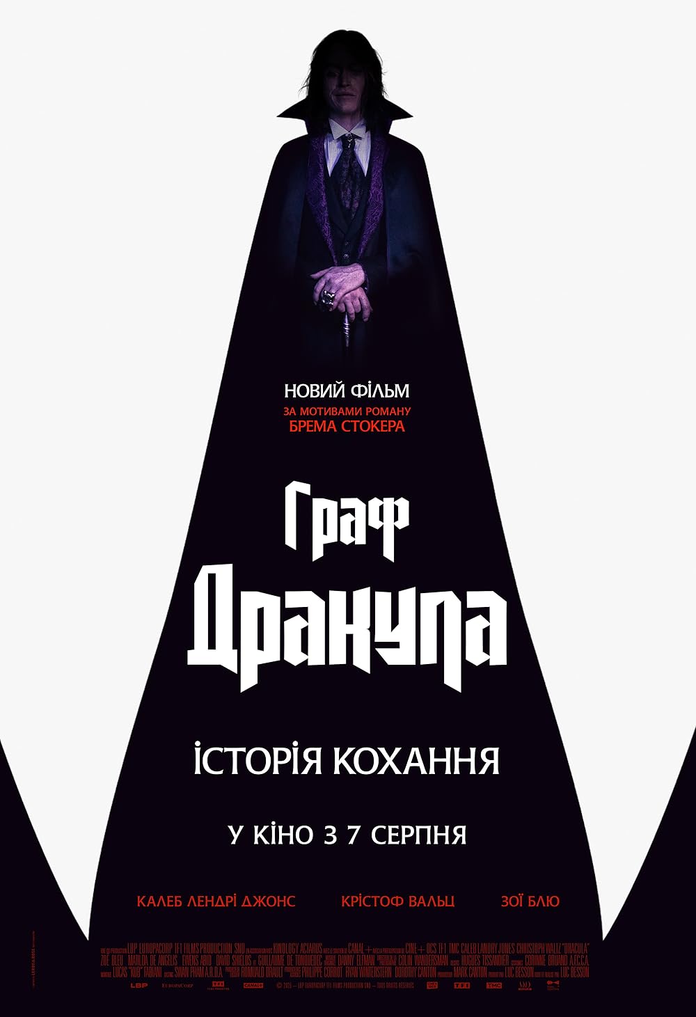 دراکولا: یک داستان عاشقانه