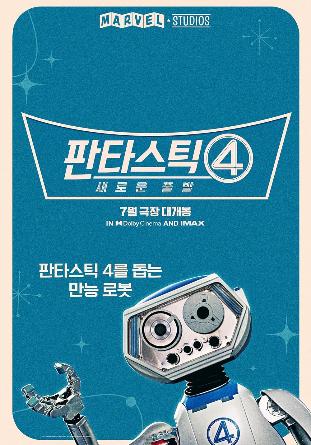 چهار شگفت‌انگیز: گام‌های نخست