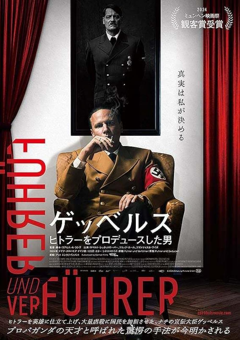 گوبلز و پیشوا