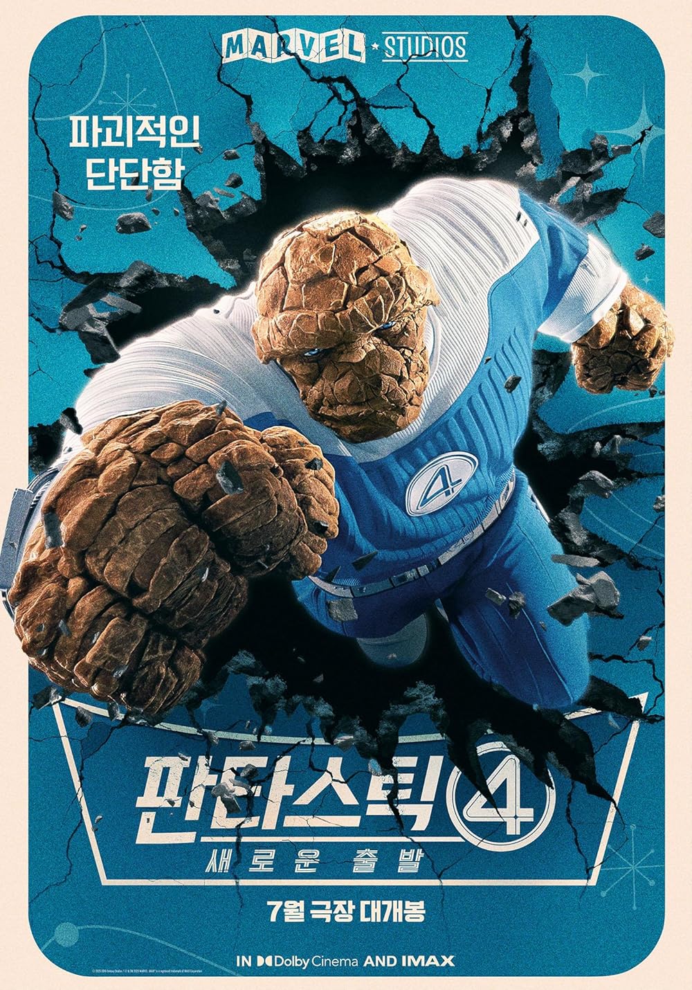 چهار شگفت‌انگیز: گام‌های نخست