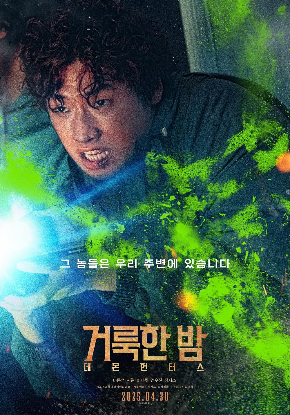 شب مقدس: شکارچیان شیطان