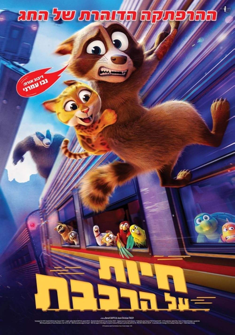 حیوانات خانگی در قطار