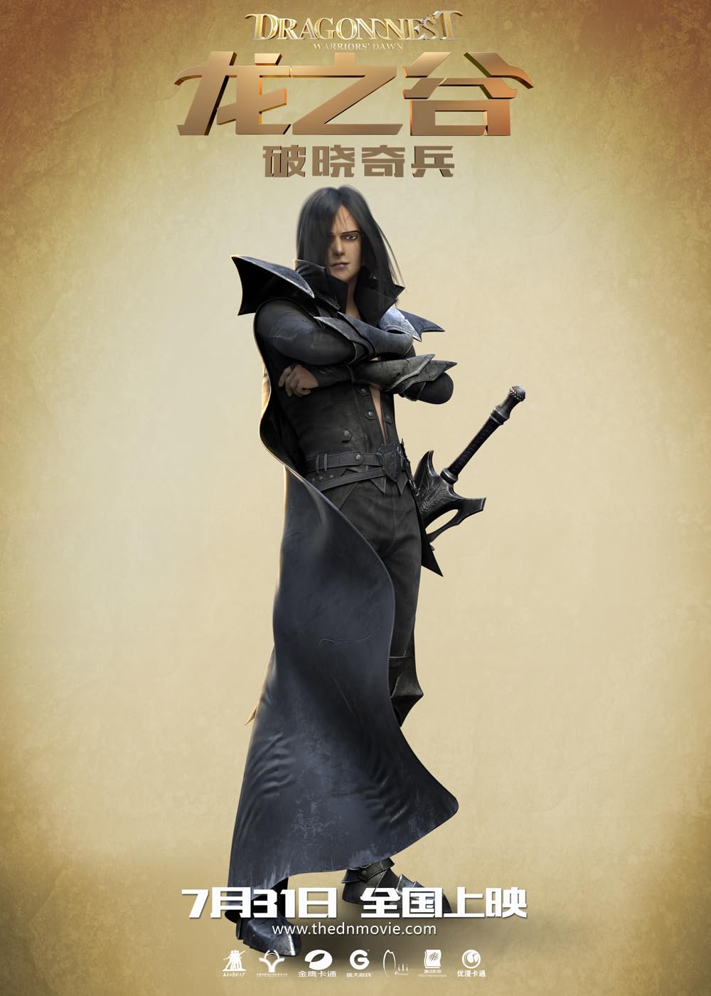 آشیانه اژدها : سپیده دم رزم آوران