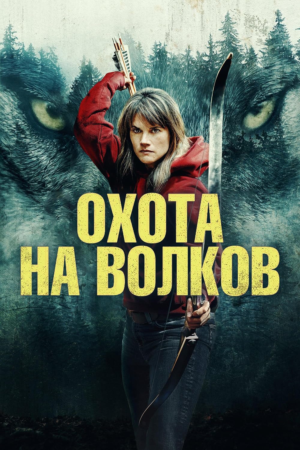 گرگ‌ها بیرون می‌آیند