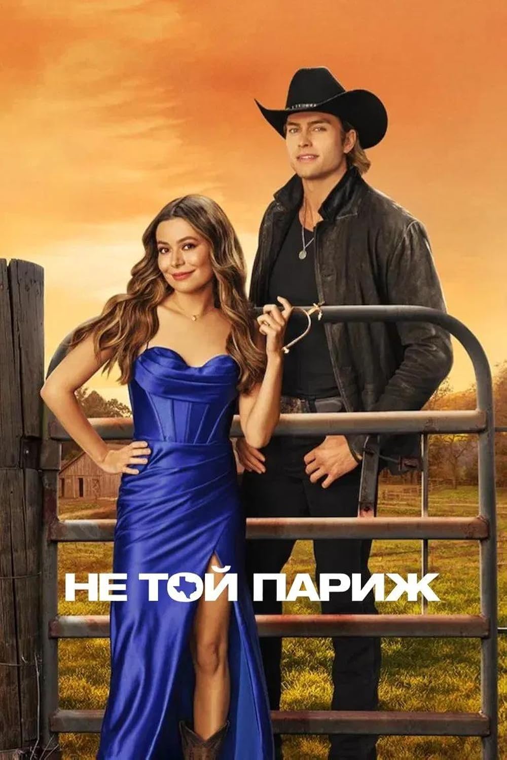 پاریس اشتباهی