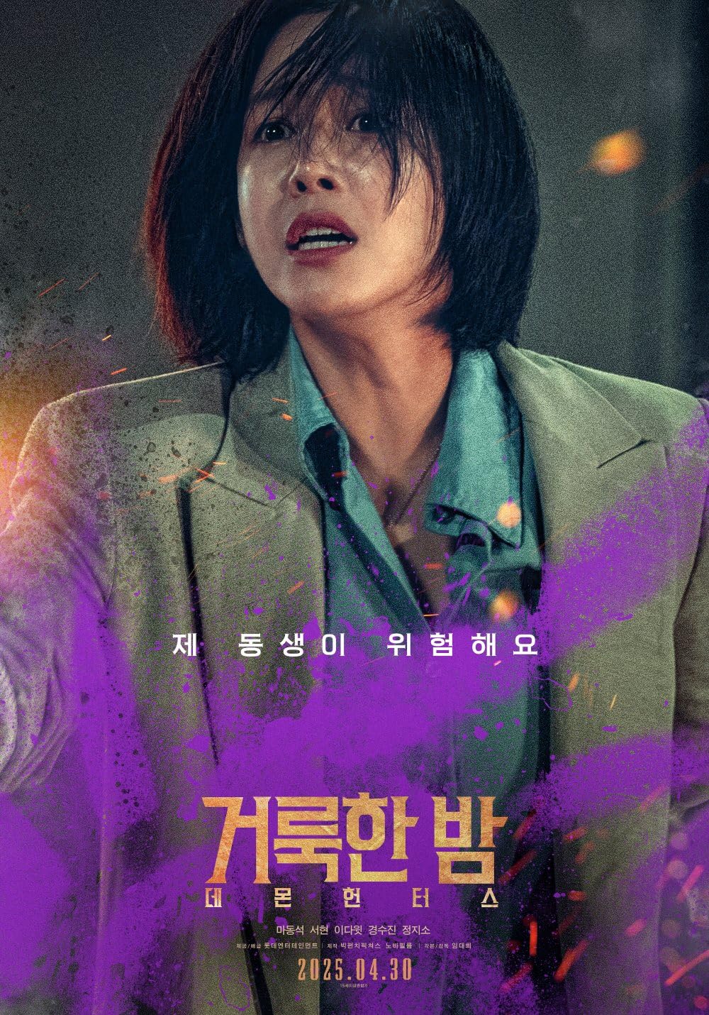 شب مقدس: شکارچیان شیطان