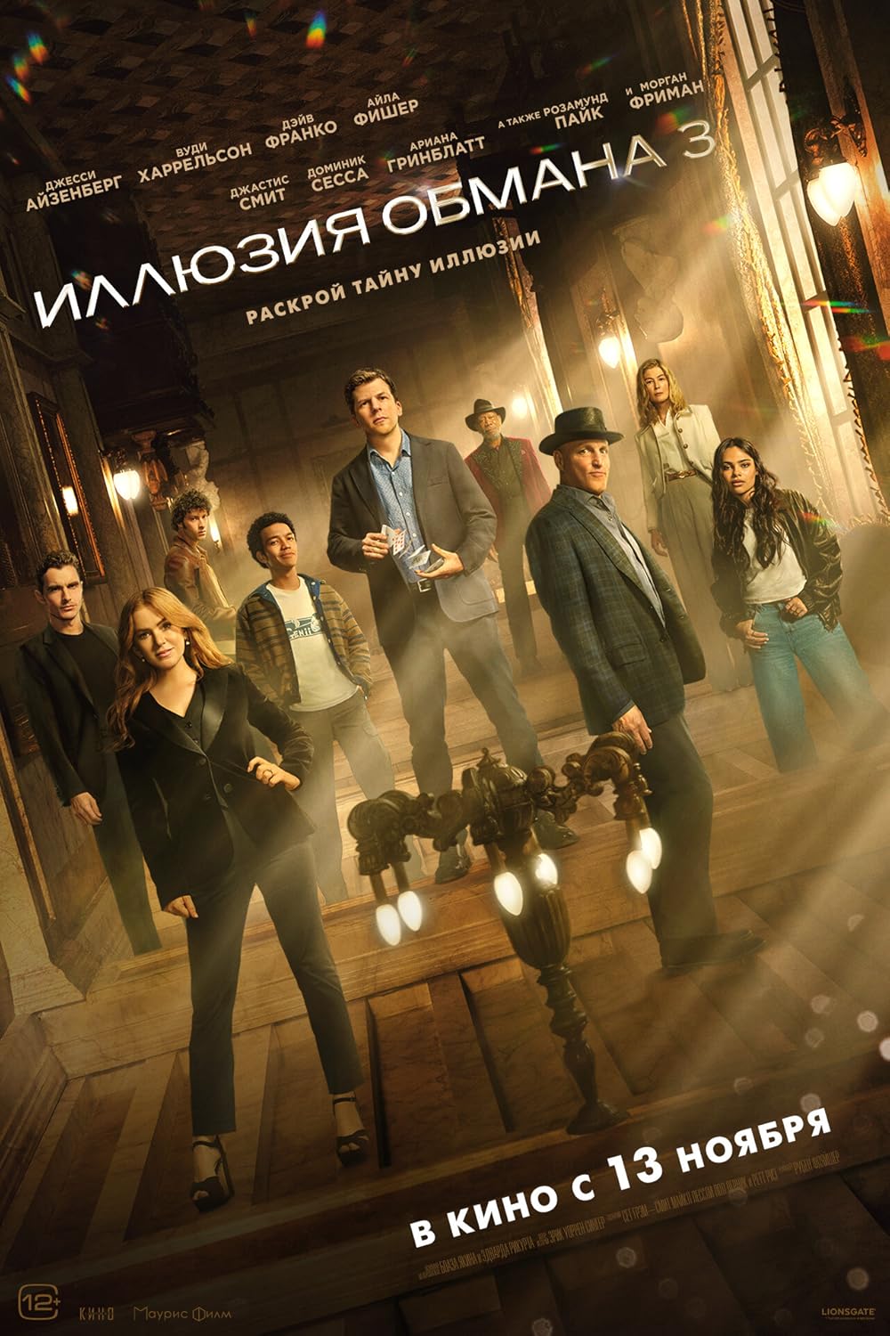 حالا من را می‌بینی: حالا من را نمی‌بینی