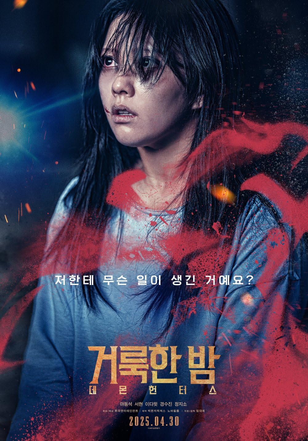 شب مقدس: شکارچیان شیطان