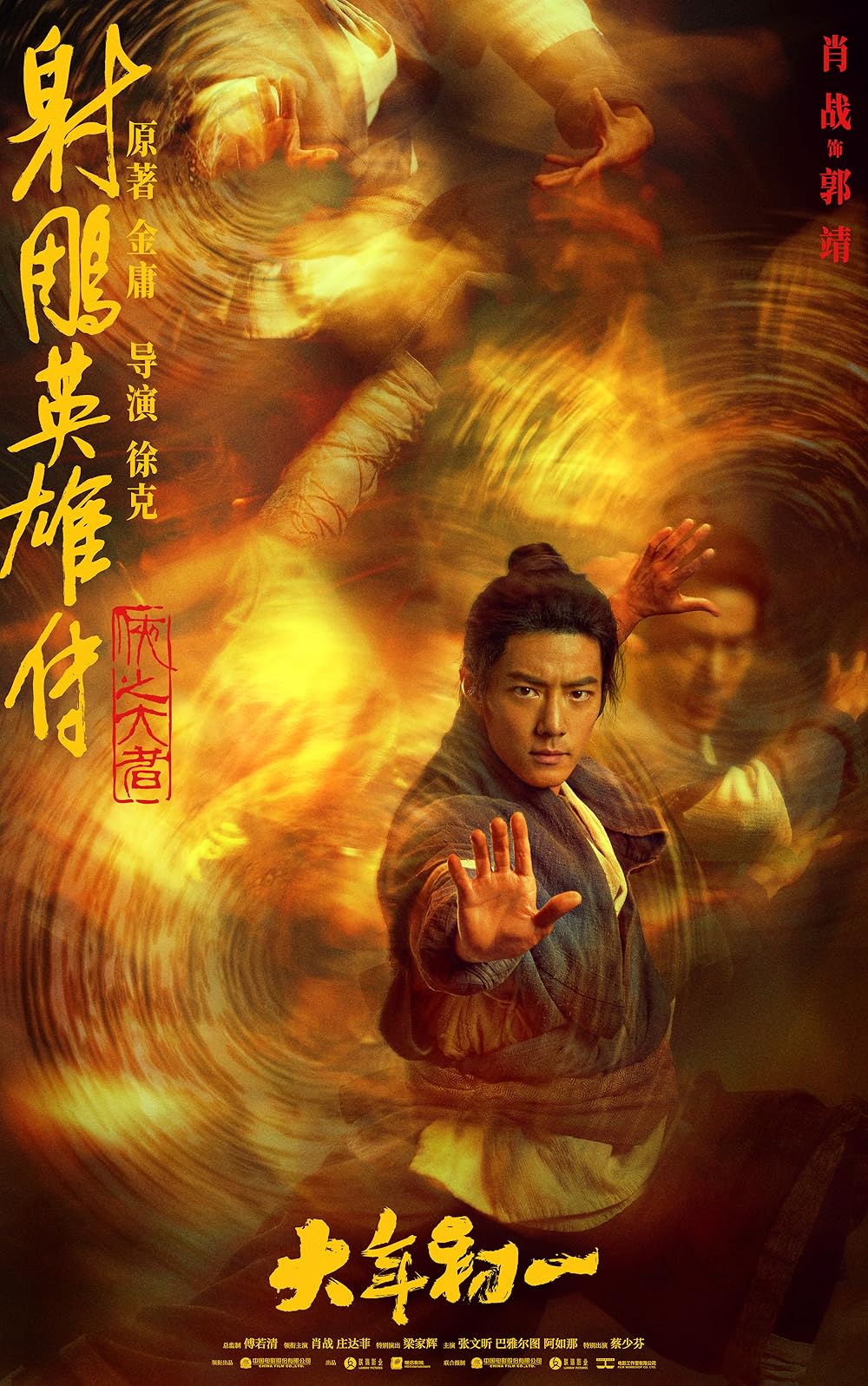 افسانه‌های قهرمانان کندور: دلاوران