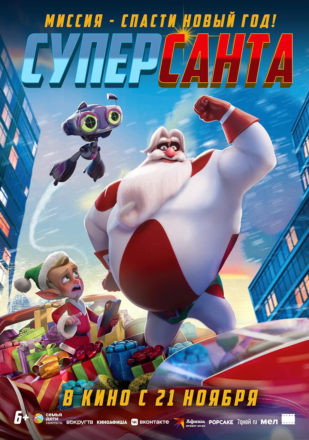 بابانوئل شگفت‌انگیز