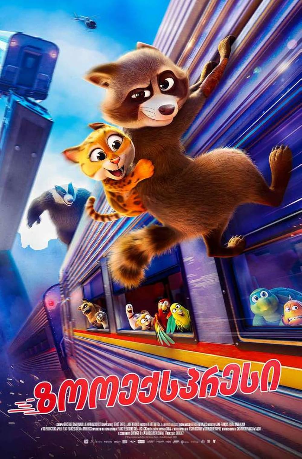 حیوانات خانگی در قطار