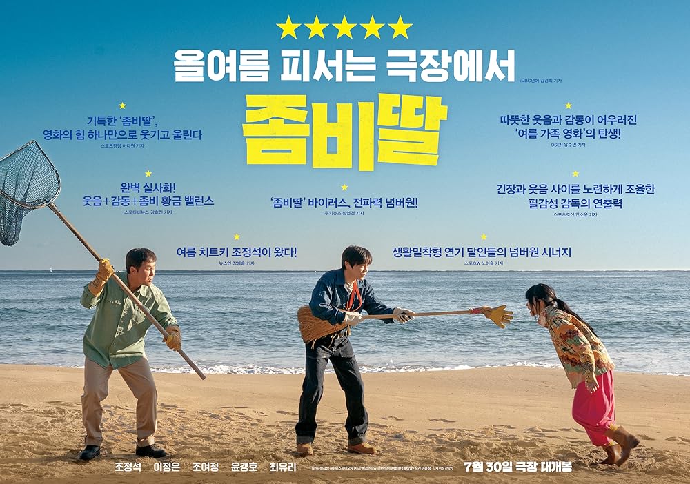 دختر من یک زامبیه