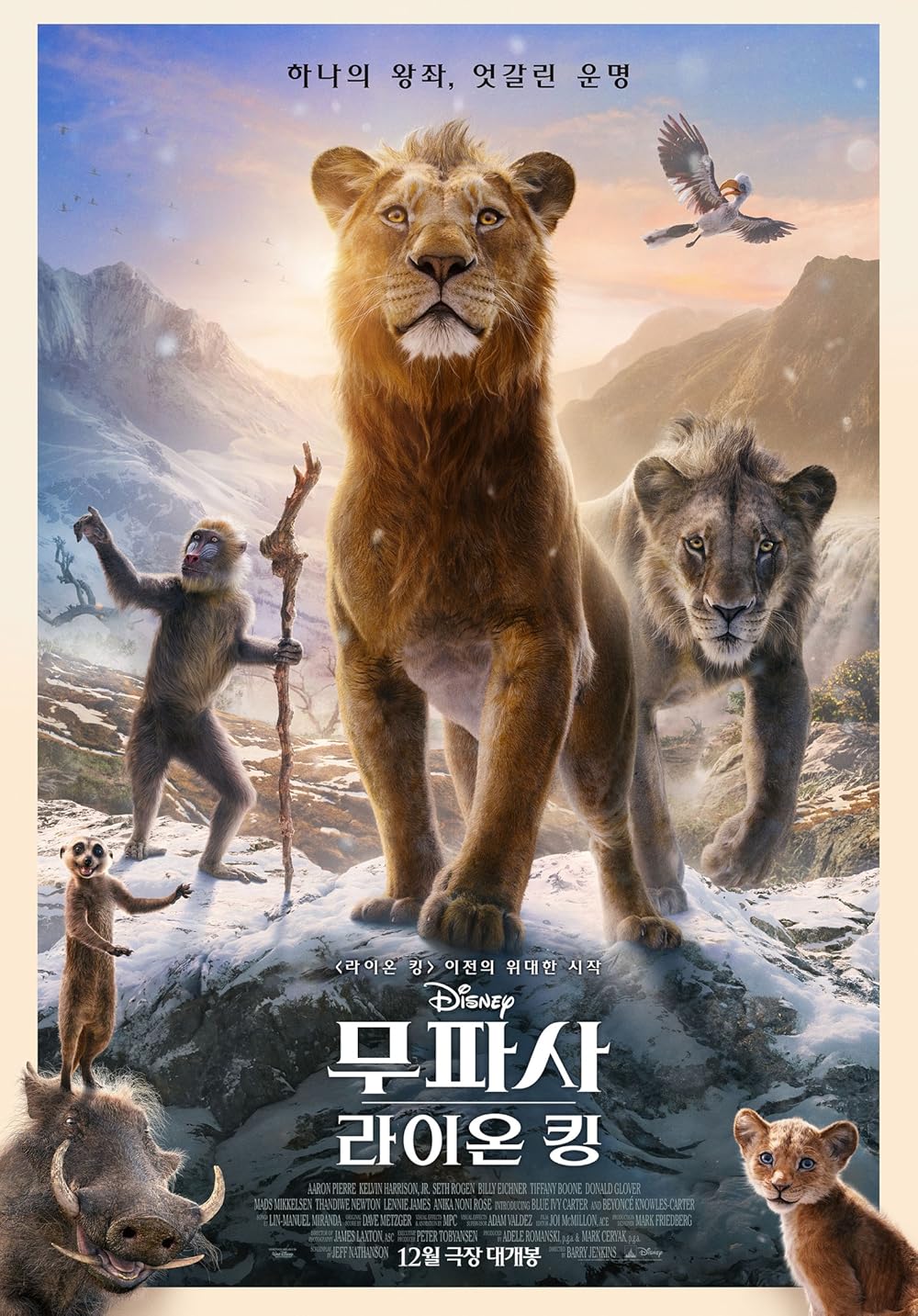 موفاسا: فرمانروای شیرها