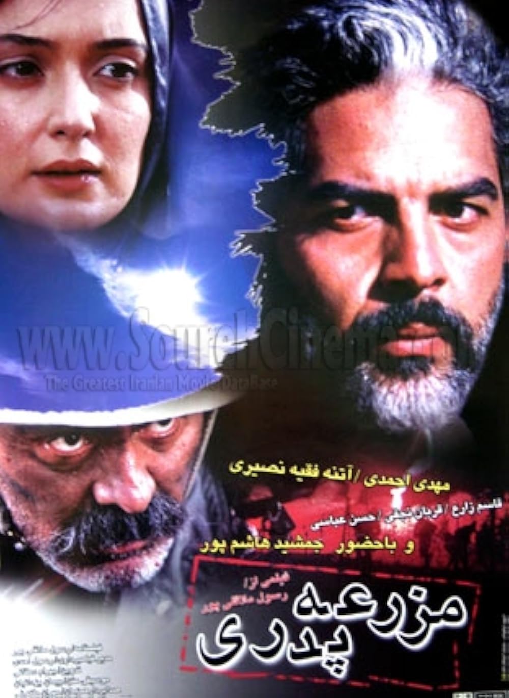 مزرعه پدری