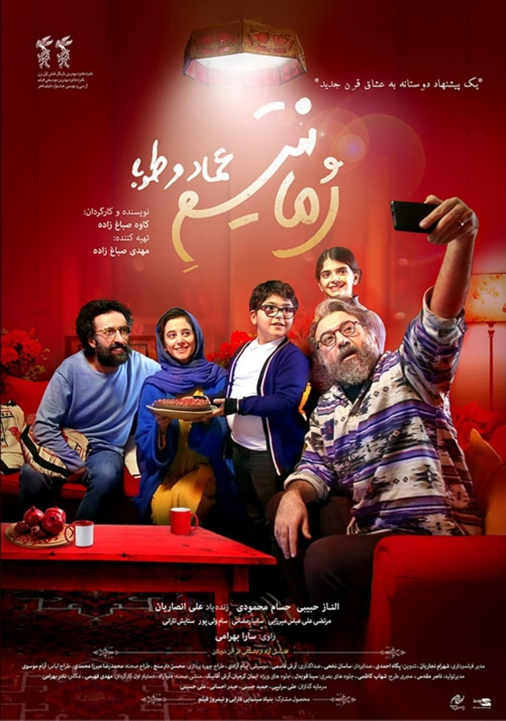 رمانتیسم عماد و طوبا