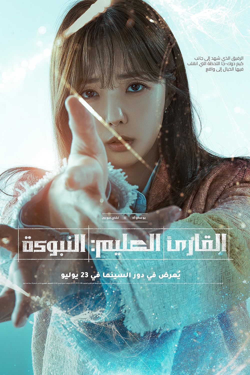 خواننده دانای کل: پیشگویی