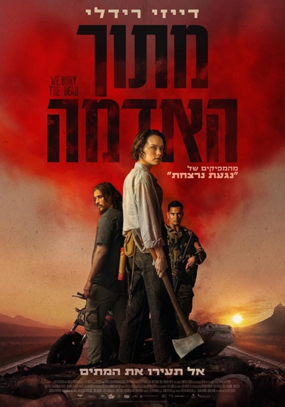 ما مردگان را دفن می‌کنیم