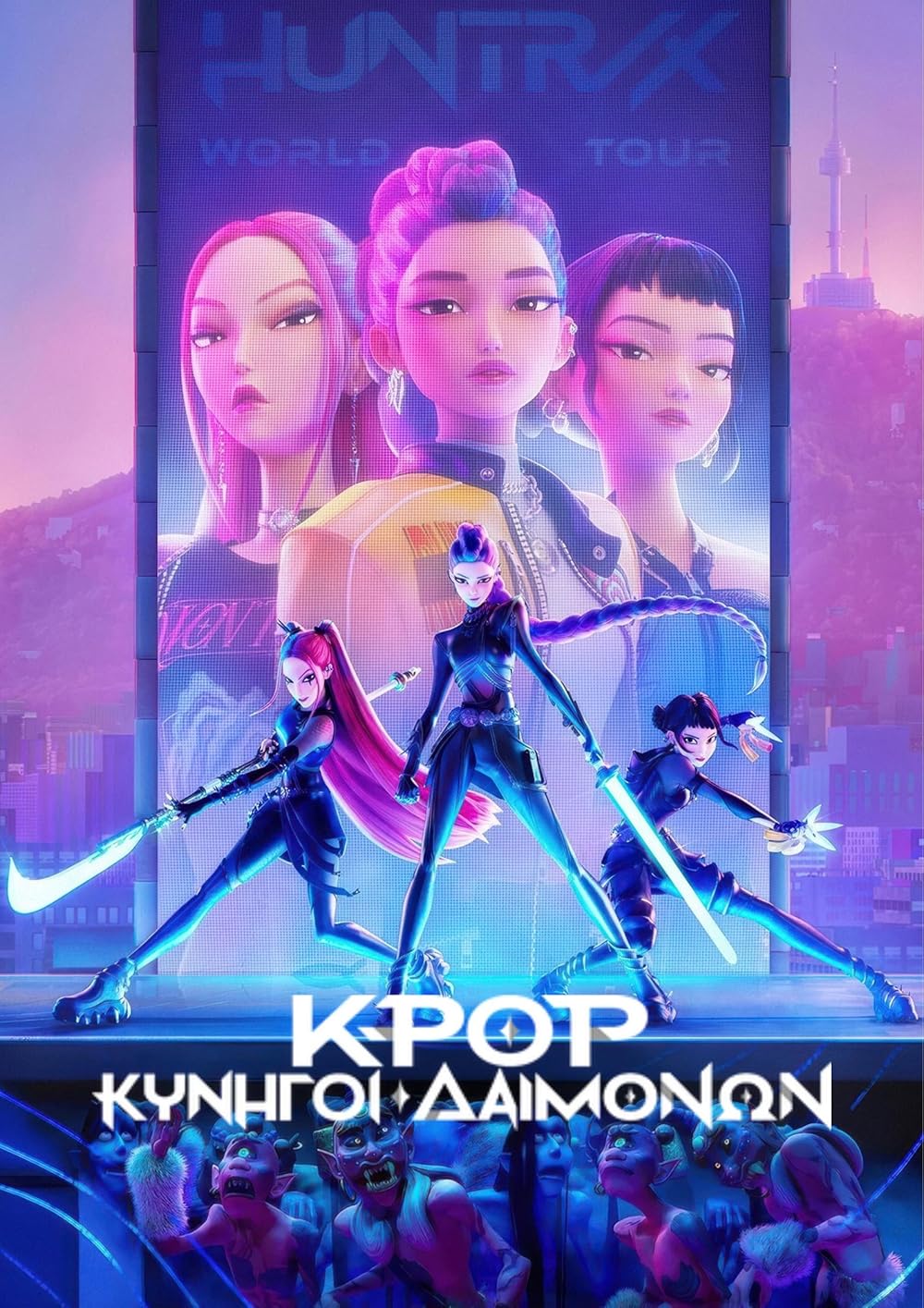 شکارچیان شیاطین کی‌پاپ