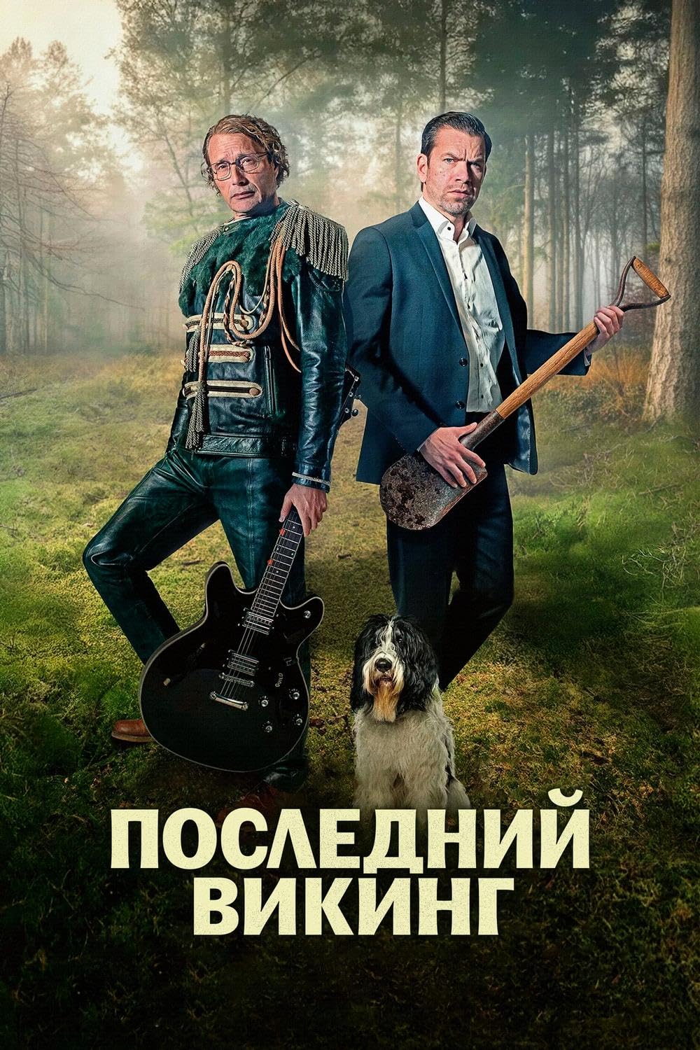 آخرین وایکینگ