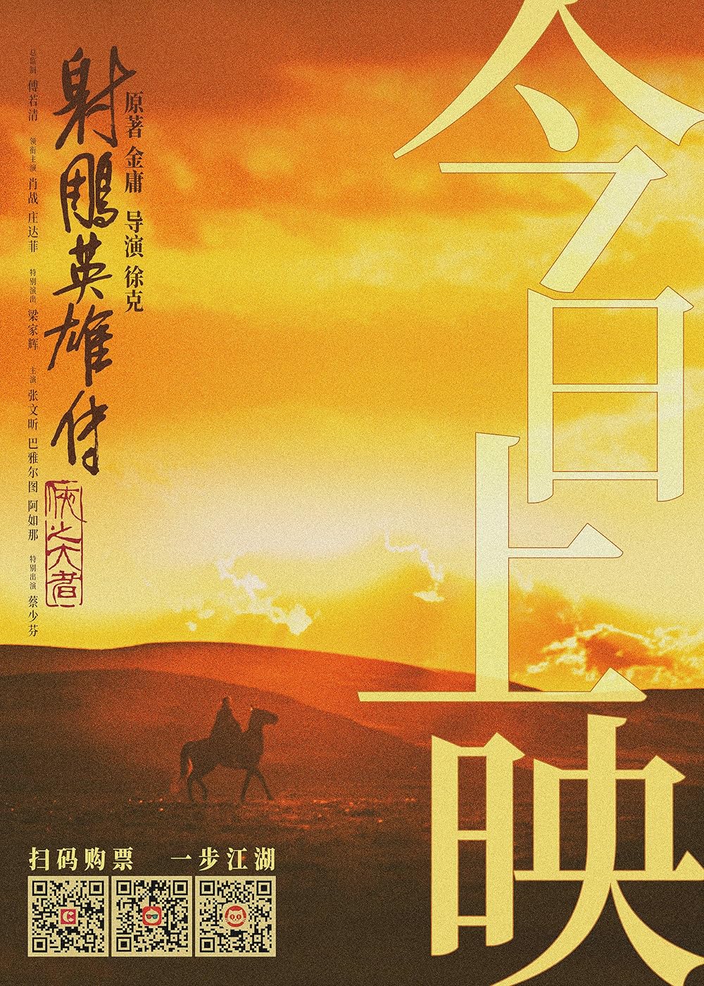 افسانه‌های قهرمانان کندور: دلاوران