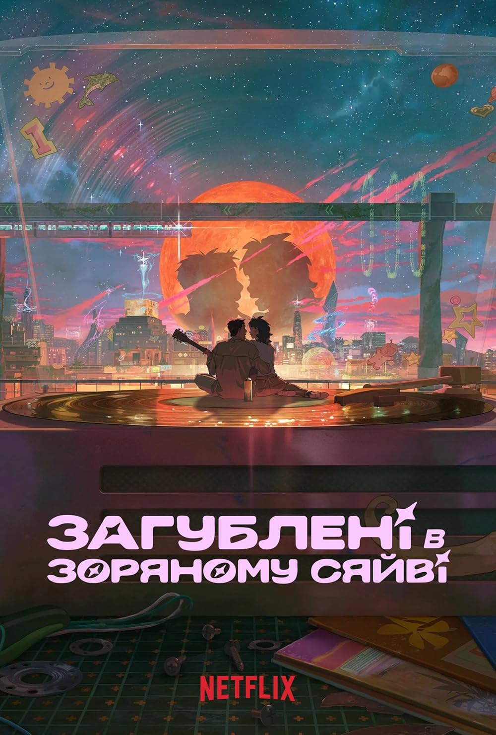 گمشده در نور ستارگان