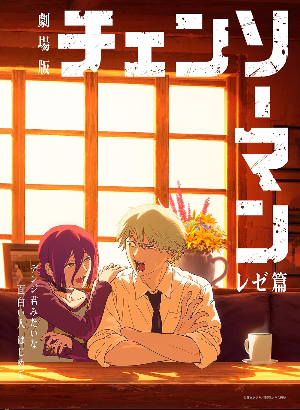 مرد اره برقی - فیلم: رز آرک