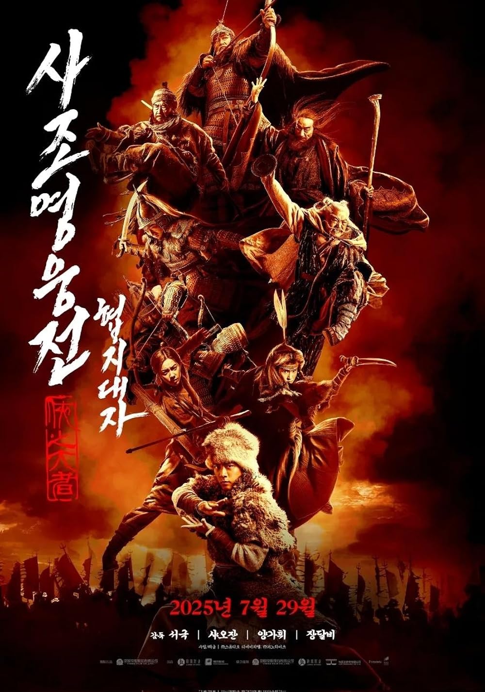 افسانه قهرمانان کوندور دلاوران