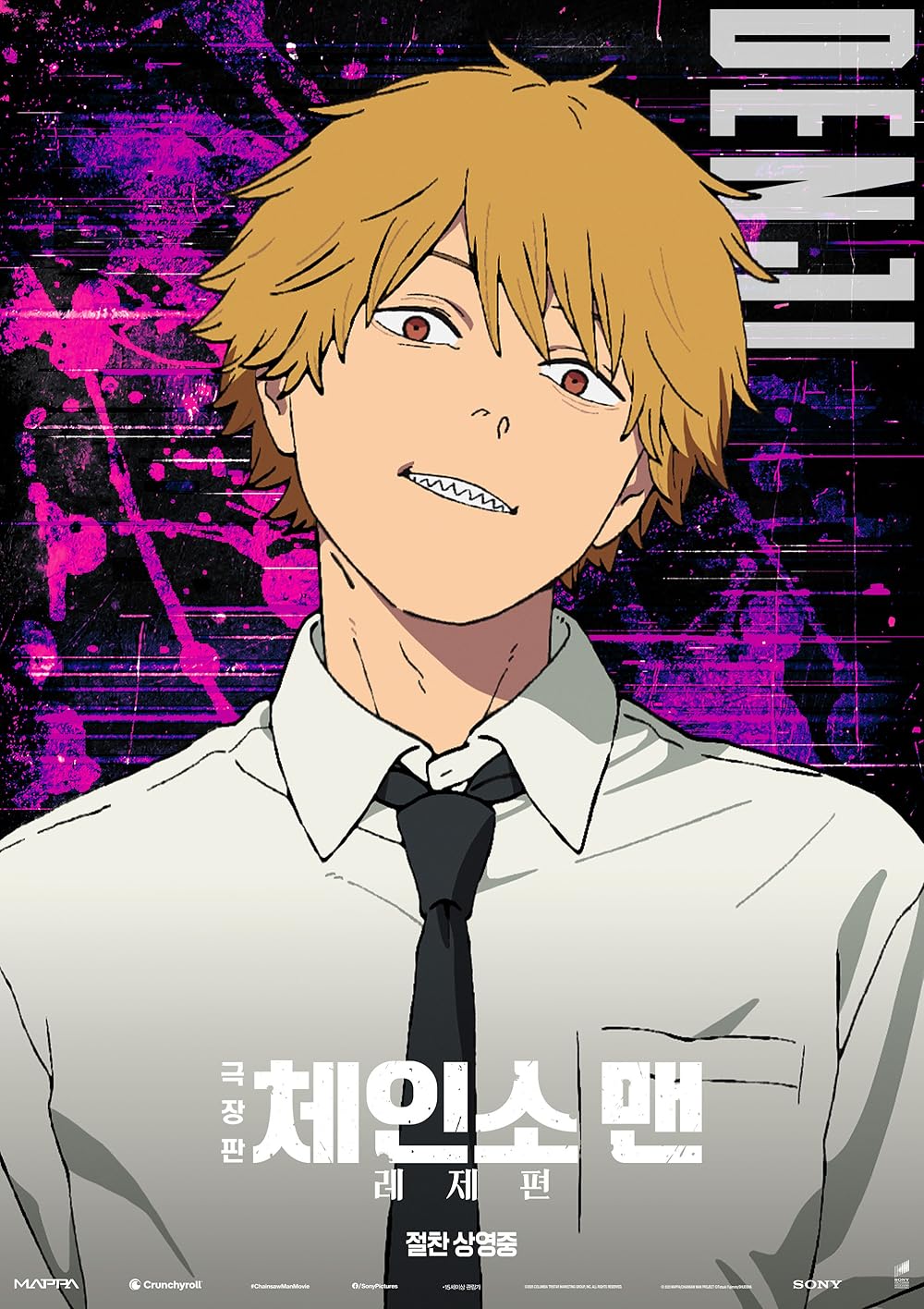 مرد اره برقی - فیلم: رز آرک