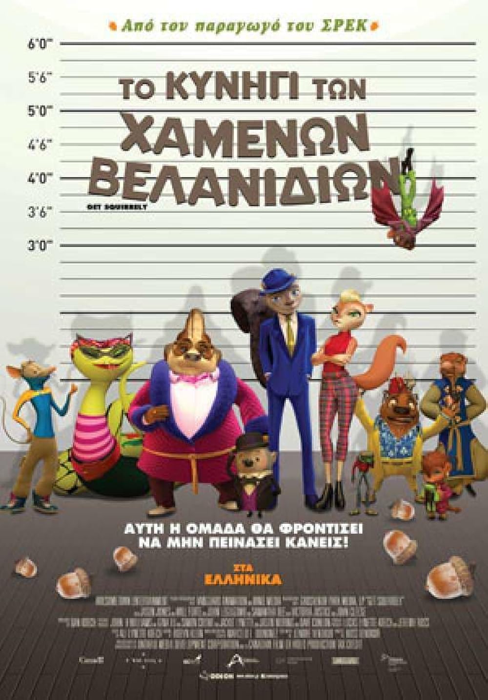 ماموریت سنجابی