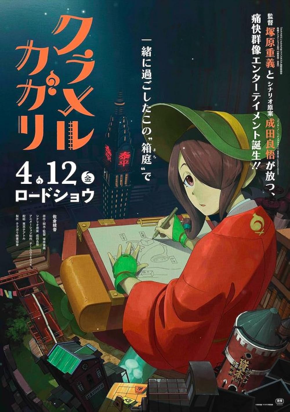 کورامروکاگاری