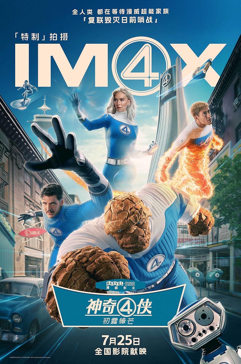 چهار شگفت‌انگیز: گام‌های نخست