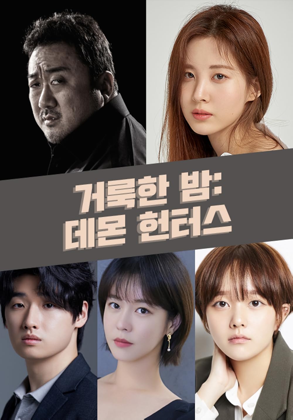 شب مقدس: شکارچیان شیطان