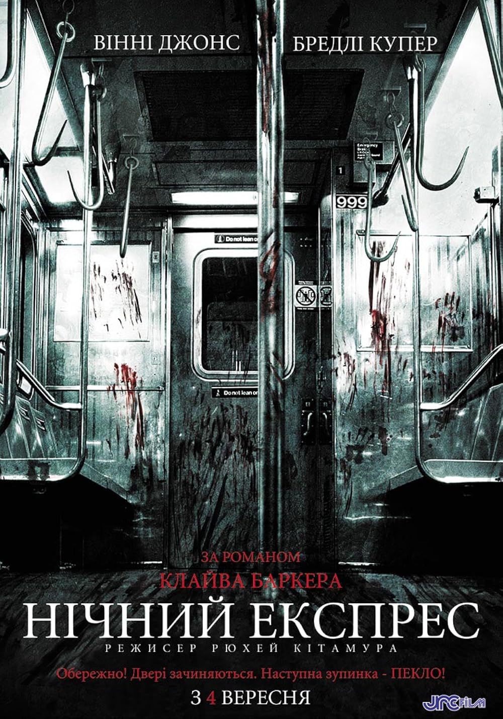 قطار گوشت نیمه‌شب