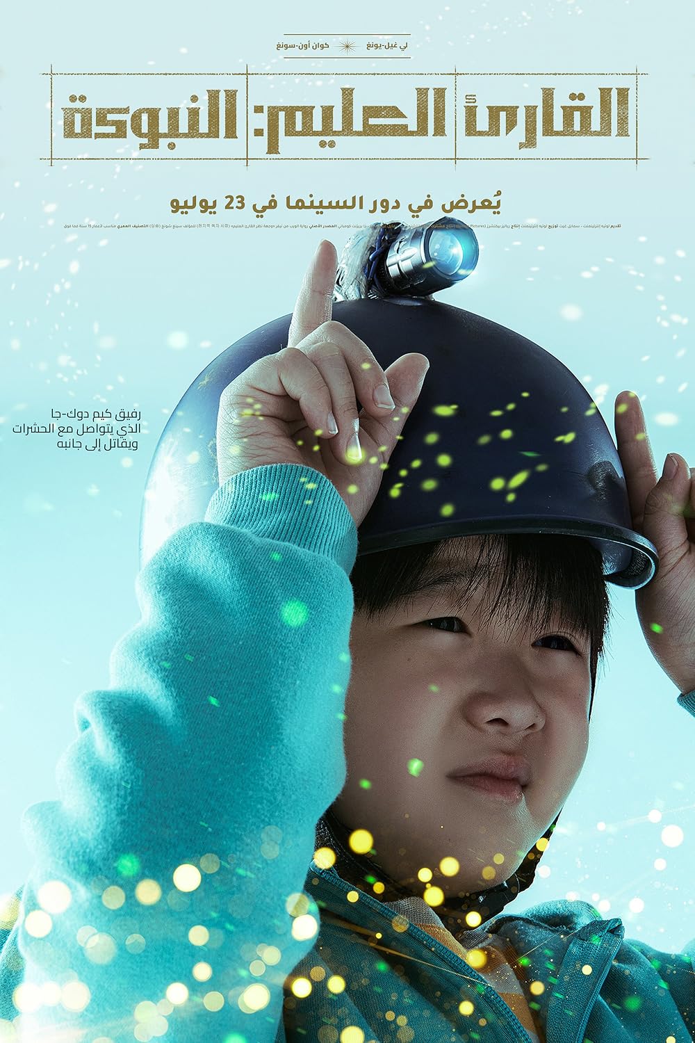 خواننده دانای کل: پیشگویی