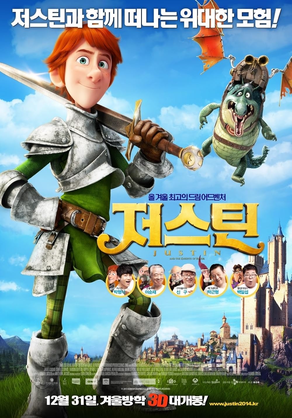 جاستین و شوالیه های دلاور