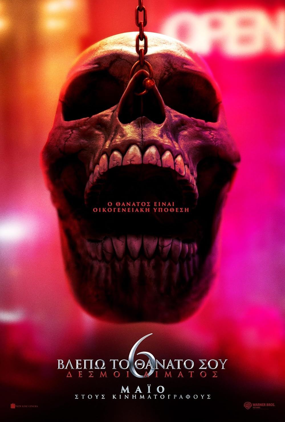 مقصد نهایی: خطوط خونی