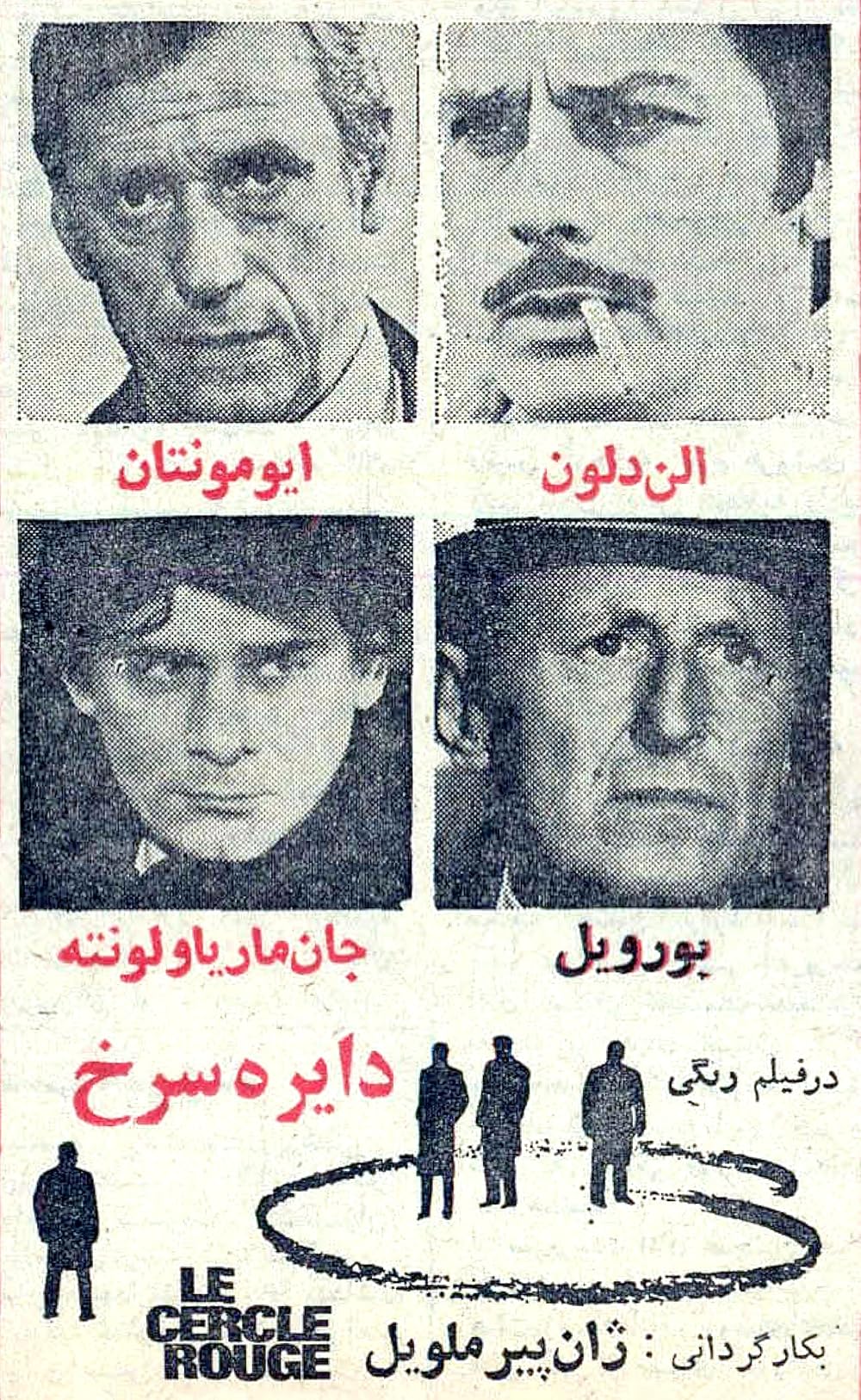 دایره سرخ