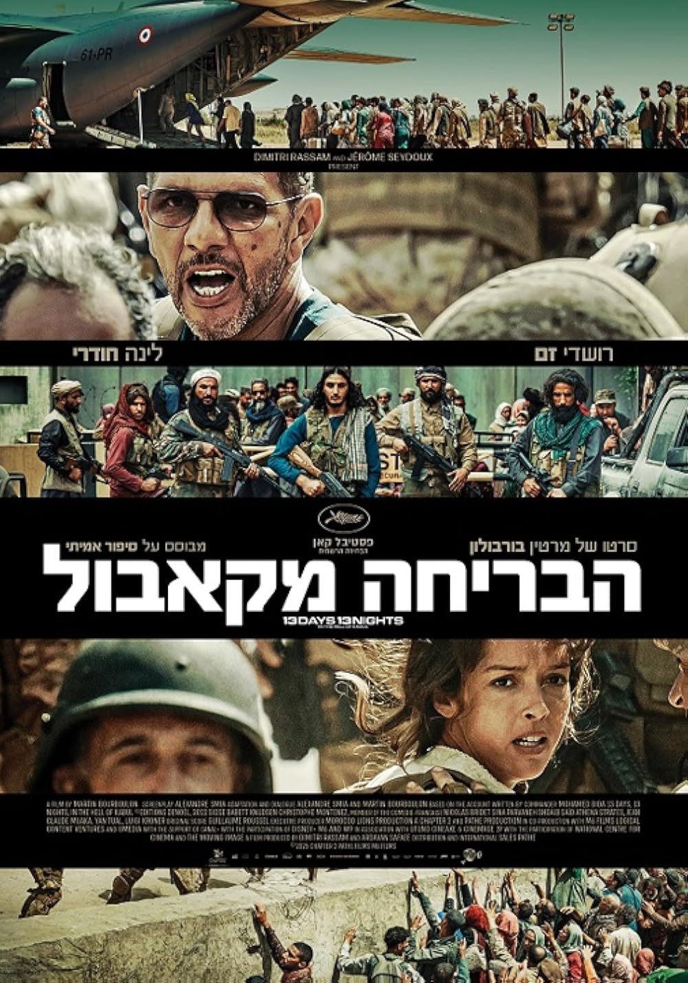 ۱۳ روز، ۱۳ شب: در جهنم کابل