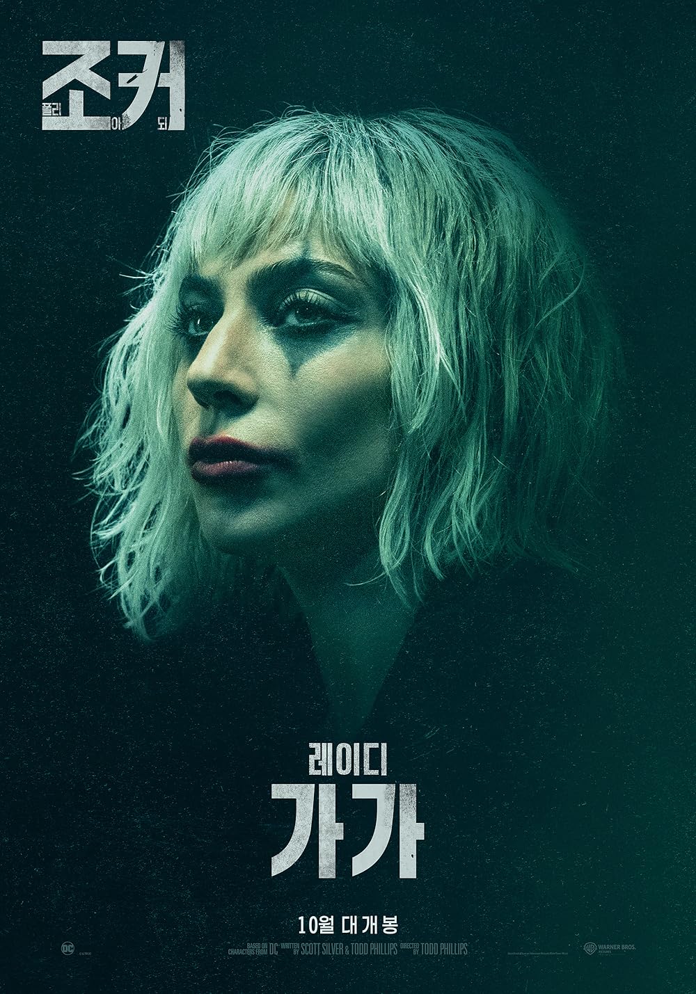 جوکر: جنون مشترک