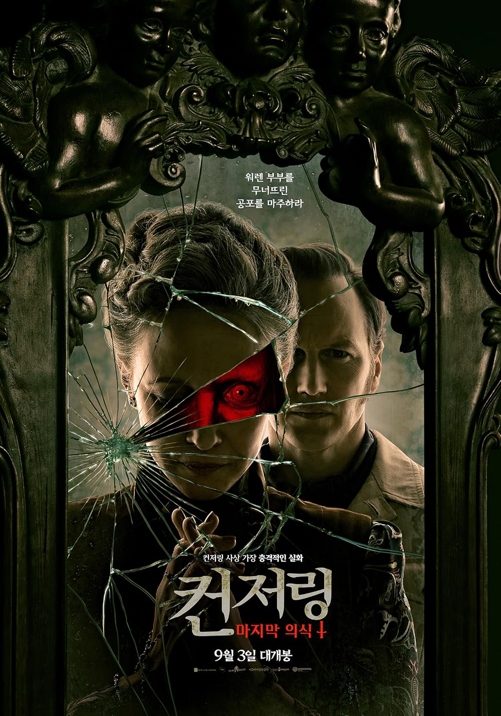 احضار: آخرین مناسک