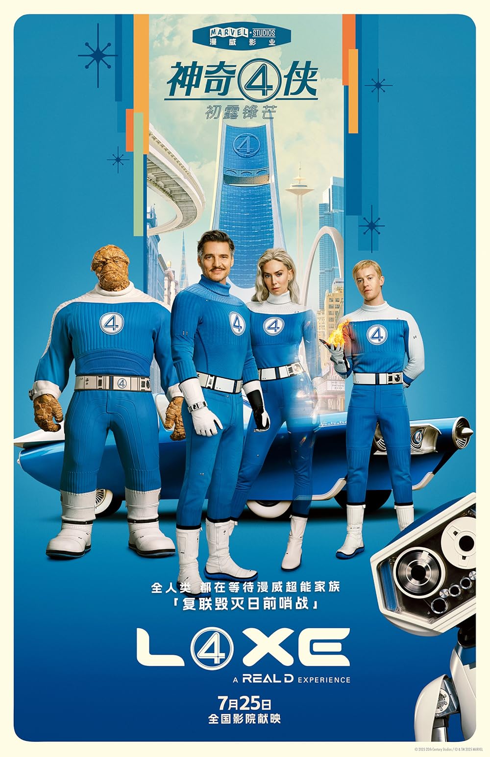 چهار شگفت‌انگیز: گام‌های نخست