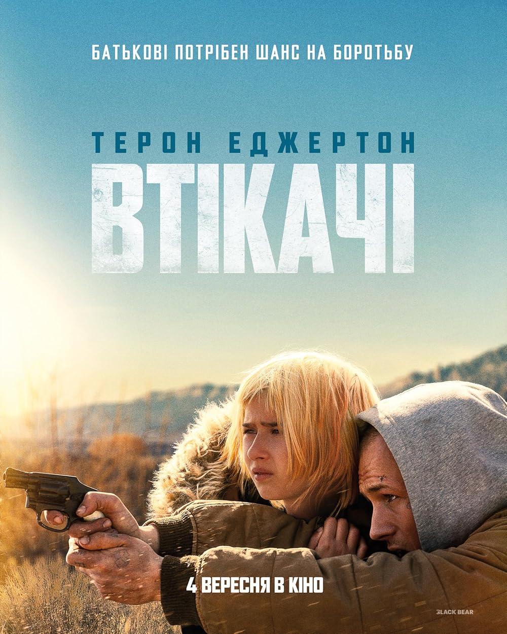 او سوار تفنگ ساچمه‌ای می‌شود