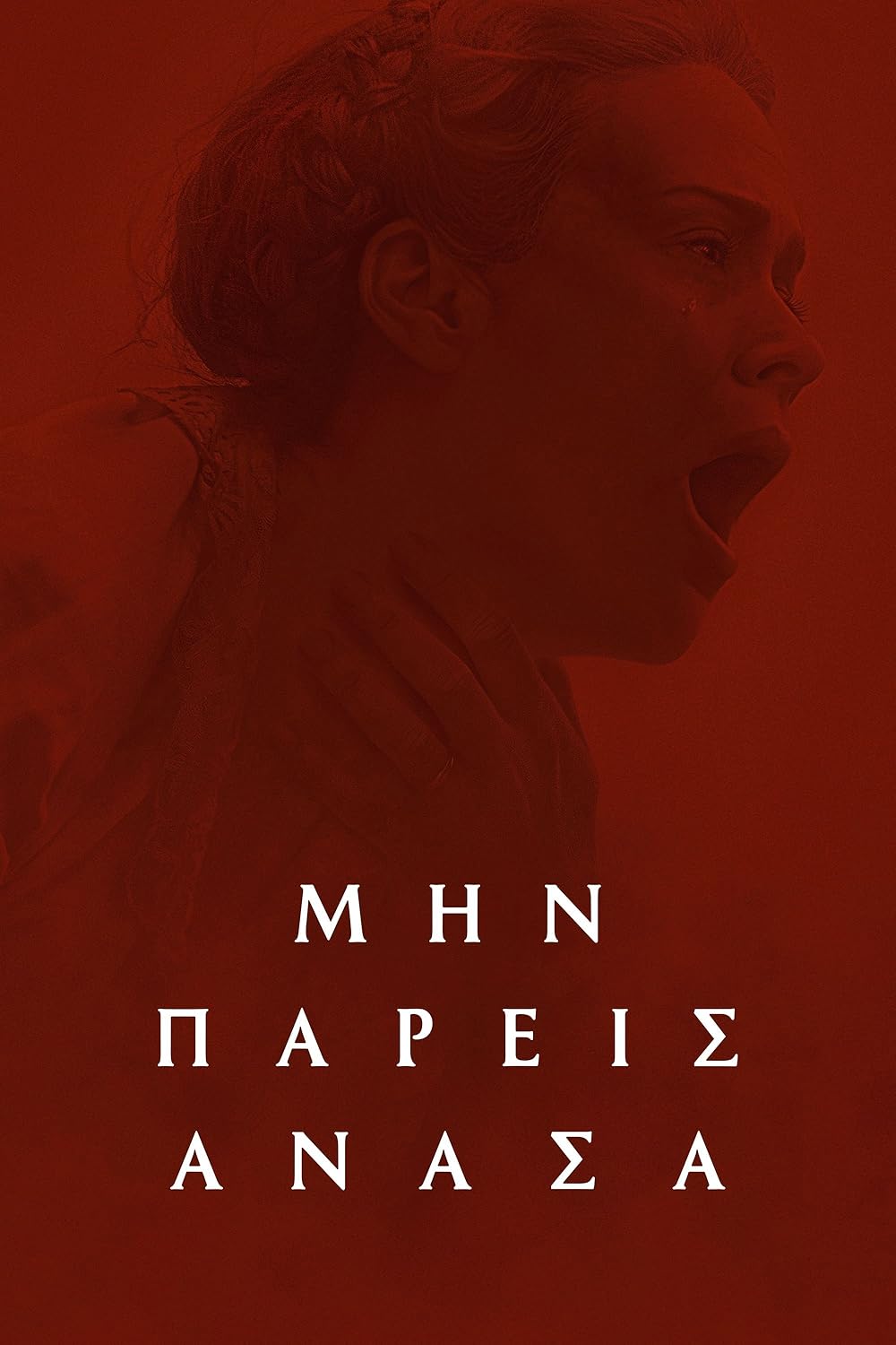 نفس خود را نگه دارید