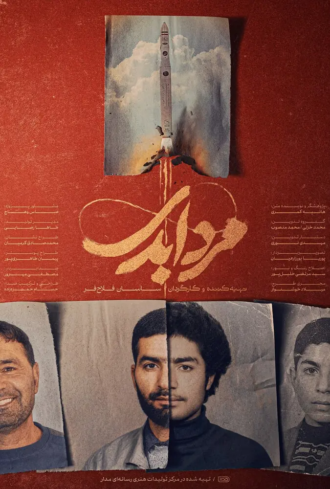 مرد ابدی - قسمت اول