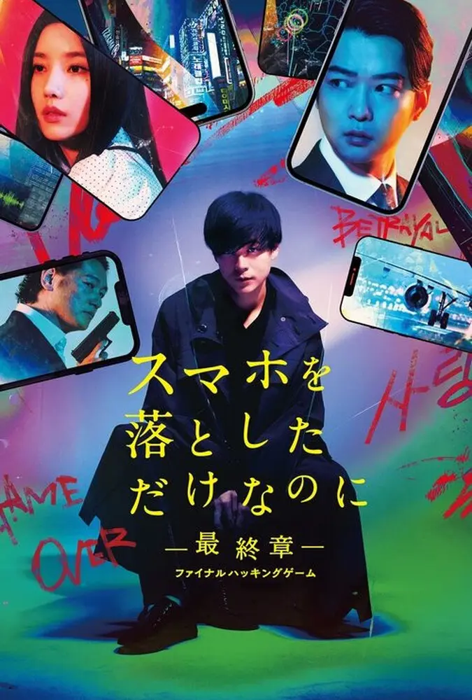 هویت دزدیده شده: آخرین هکر