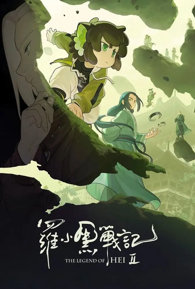 افسانه هی ۲