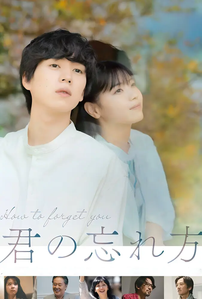 چگونه تو را فراموش کنم