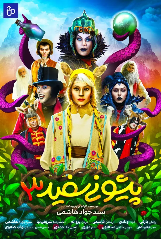 پیشونی سفید 3